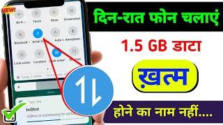 Mobile Data (Internet) Jaldi Khatam Ho Jata Hai | Mb/Data Jaldi Khatam Ho Jata Hai Kya Kare | 2025