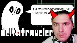 ВОТ ТЕПЕРЬ ТОЧНО ВСЕМ П.... ► DELTATRAVELER #2