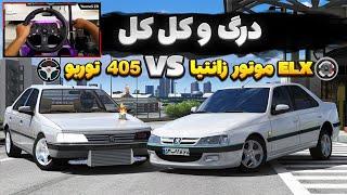 درگ و کل کل پارس ELX موتور زانتیا و پژو 405 توربو  Assetto corsa gameplay