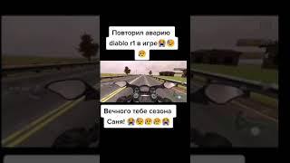 Повторил аварию Diablo r1  Саня #diablor1#r1