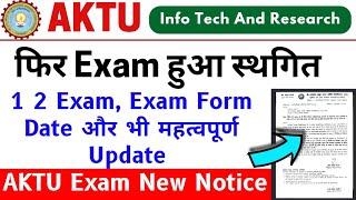 Aktu Exam फिर से स्थगित, Aktu Phase 2 Exam, Aktu MTech MPharma Exam, Aktu News