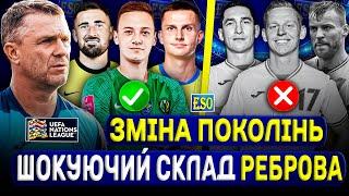 Склад збірної України на Лігу Націй ! Ким грати проти Грузії та Чехії ?