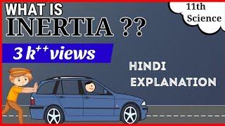 WHAT IS INERTIA IN PHYSICS ?? || HINDI || 11th SCIENCE || SMart edu teria