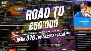 ROAD TO €50'000 ️Day 376 + FREEROLL X2 Twister Poker RedStar ️9.9.22 19:25 msk