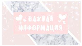 //ВАЖНАЯ ИНФОРМАЦИЯ ДЛЯ ВАС//Aiymka smile