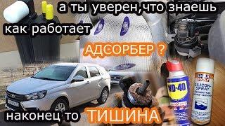 Принцип работы адсорбера! Избавился от звука клапана адсорбера Lada Vesta