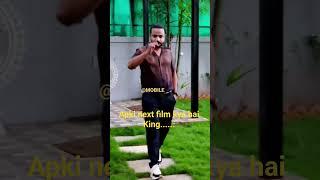 #nextfilm #king