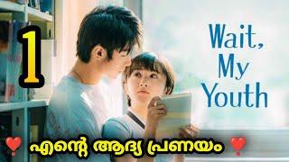 Wait My Youth  Ep:1  Explanation  in Malaylam MOVIE MANIA SERIES