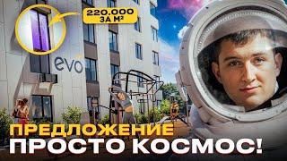 Жилой комплекс «EVO» - БЫСТРЫЙ ОБЗОР. Космические УСЛОВИЯ с ЧИСТОВОЙ ОТДЕЛКОЙ