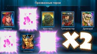 RAID shadow legends открытие древних под х2 ! 122 древних осколка без доната !