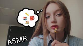 АСМР я твоя одноклассница / ASMR I'm your classmate 