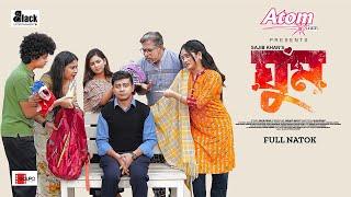 Ghum | ঘুম | Eid Natok | Shamim Hasan Sarkar | Samanta Parveg | New Bangla Natok 2024