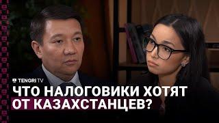 Декларации, переводы и новый кодекс. Что налоговики хотят от казахстанцев?