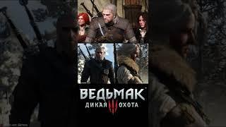 ОХОТА НА ГРИФОНА THE WITCHER 3 #ведьмак3 #геральд #ведьмак #ведьмак2 #thewitcher3 #thewitcher