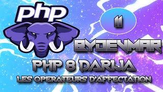 11 - COURS PHP 8 - DARIJA - LES OPERATEURS D'AFFECTATION | تعلم لغة البرمجة بي إتش بي كاملة