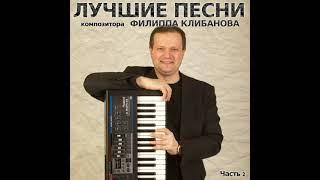 Константин Хомский и ансамбль Невский дозор - Герои России