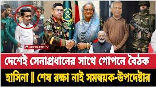 Ajker Bangla khobor 13 Mar 2025 || Bangladesh letest News || Somoy sangbad news || Bangla News today