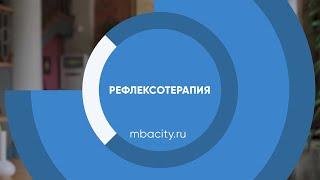 Курс обучения "Рефлексотерапия"