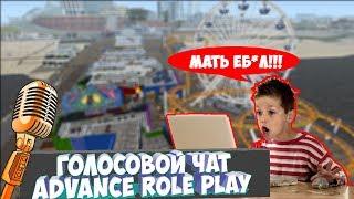 Голосовой Чат На Адванс РП - САМП - SAMP Advance Role Play