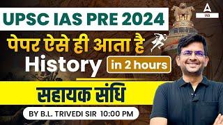 History Most Imp Questions in 2 Hours| सहायक संधि | UPSC Prelims 2024 | FINAL REVISION |Adda247 IAS