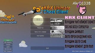 ОБЗОР НА KRX ULTIMATE DDNET / TAS на любом сервере ! / ЛУЧШИЙ ЧИТ? читы DDNET / ПЛАТНАЯ ВЕРСИЯ 50$