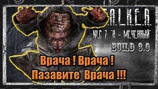 S.T.A.L.K.E.R. NLC 7. Build 3.0(Build 7101)#5 НА ЛЕЧЕНИЕ В САНАТОРИЙ.И В БАР)