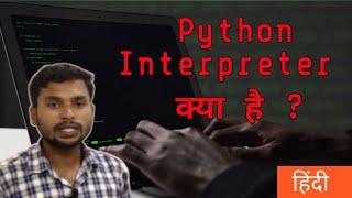 What is python | What is python interpreter | Advantage of python interpreter |