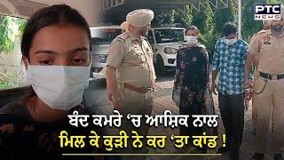 Gurdaspur :ਆਸ਼ਿਕ ਨੂੰ ਕੁੜੀ ਨੇ ਬੁਲਾਇਆ ਕਮਰੇ ‘ਚ ਮੌਕੇ ‘ਤੇ ਪਹੁੰਚ ਗਿਆ ਭਰਾ,ਆਸ਼ਿਕ ਨਾਲ ਮਿਲ ਕਮਰੇ ‘ਚ ਕਰ ਦਿੱਤਾ ਕਾਂਡ