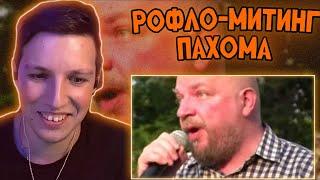 Мазеллов Смотрит: "Пахом про миксеры"