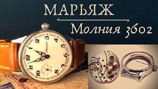 МАРЬЯЖ Молния 3602 Винтажные механические часы