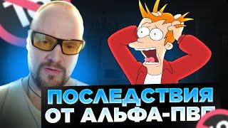 АЛЬФА ПВП: Последствия НЕИЗБЕЖНЫ | СМЕРТЬ | ИНВАЛИДНОСТЬ #альфапвп #шиза #flakka #зависимость