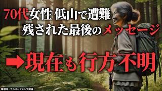 なぜ女性は見つからない？→あまりにも悲しく、辛い事件。「2024年 六甲山遭難事故」【地形図で解説】