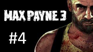 Прохождение Max Payne 3 - Глава 4. Купить мне выпивку может кто угодно