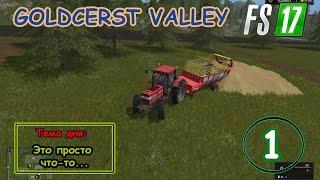 FS17 - Goldencerst Valley. Серия 1 - Это просто что-то..