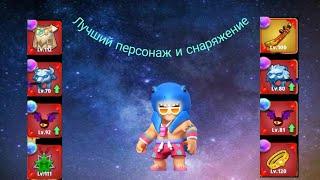 Лучший персонаж и снаряжение для всех играков кто не желает донатить