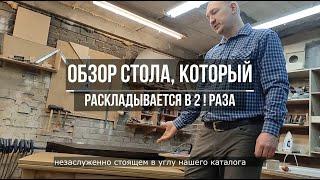 Маленький стол раскладывается в два (!) раза