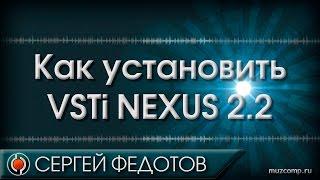 Как установить Nexus