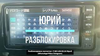 Код магнитолы NSCN-W68 по ERC, как разблокировать магнитолу NSCN-W68