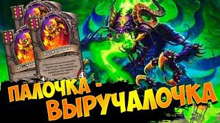 Hearthstone: Поля сражений ►  И'Шарадж и его маленький питомец !