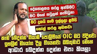 5000කින් මොන ඇට දෙකක්ද ගන්න පුලුවන් - පාලිත තෙවරප්පෙරු