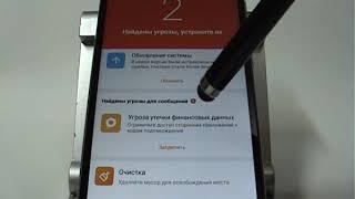 Антивирус в Xiaomi