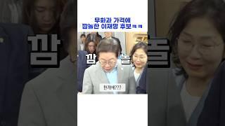 무화과 가격 듣고 깜놀한 이재명 후보ㅋㅋ