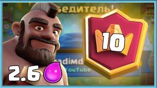  BEST HOG 2.6 PLAYER VS. TOP PLAYERS / Clash Royale