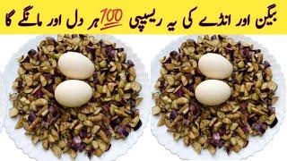 Baingan Anda Bhurji Recipe||egg baingan recipe||egg baingan bharta recipe @Kitchen with Khansa