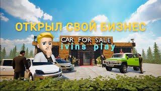 АВТОМОБИЛЬНЫЙ БИЗНЕС ► Car For Sale Simulator 2023 #1