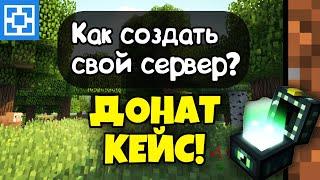 КАК СДЕЛАТЬ ДОНАТ-КЕЙС НА СЕРВЕРЕ ATERNOS? /// МАЙНКРАФТ ПЕ