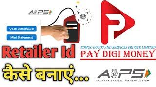 Pay digi money id kaise banaye | Pay digi money account kaise banaye | Pay digi money services