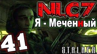 S.T.A.L.K.E.R. NLC 7: "Я - Меченный" #41. Попытка отключить Мозговыжигатель и Бункер "Тесла"