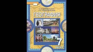 §42 Географическое положение Северной Америки.История открытий и исследований.