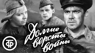 Долгие версты войны. Все серии (1975)